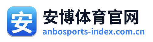 安博体育官网